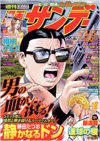 週刊漫画サンデー2005年3/15号
