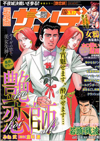 週刊漫画サンデー2009年3月17日号