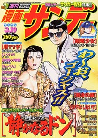 週刊漫画サンデー2002年3/19号