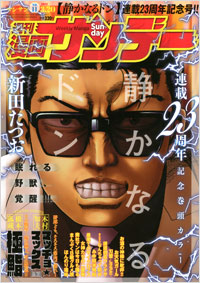 「週刊漫画サンデー2012年3月20日号」書影