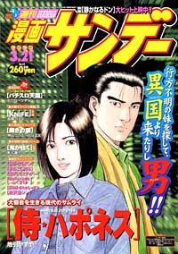 「週刊漫画サンデー2000年3/21号」書影