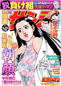週刊漫画サンデー2006年3月21日号