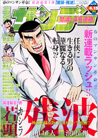 週刊漫画サンデー2008年4月15日号