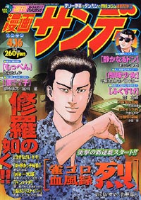 週刊漫画サンデー2002年4/16号