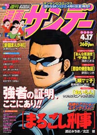 「週刊漫画サンデー2001年4/17号」書影
