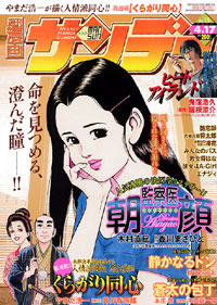 「週刊漫画サンデー2007年4月17日号」書影