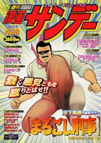 「週刊漫画サンデー2000年4/18号」書影