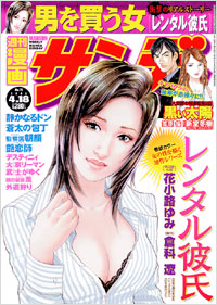 「週刊漫画サンデー2006年4月18日号」書影