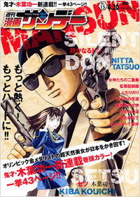 漫画サンデー2010年4月20日号