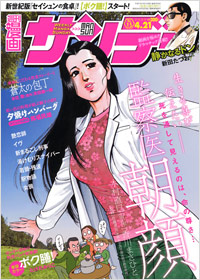 週刊漫画サンデー2009年4月21日号