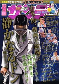 週刊漫画サンデー2009年5月12＋19日合併号