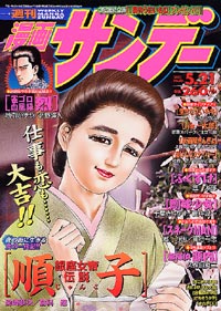 週刊漫画サンデー2002年5/21号