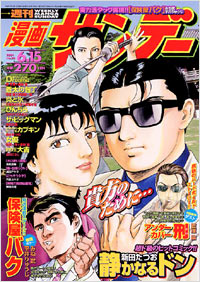 週刊漫画サンデー2004年6/15号