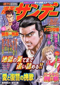 週刊漫画サンデー2003年6/17号