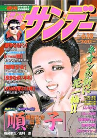 週刊漫画サンデー2002年6/18号