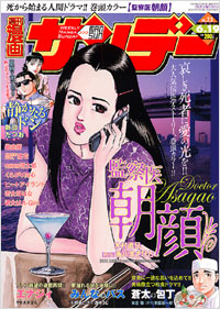 週刊漫画サンデー2007年6月19日号