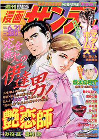 週刊漫画サンデー2005年6月21日号