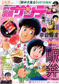 週刊漫画サンデー2011年6月21日号