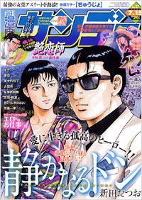 週刊漫画サンデー2008年7月15日号