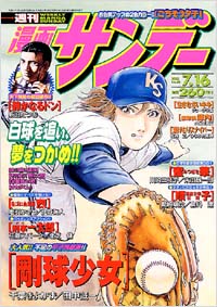 週刊漫画サンデー2002年7/16号