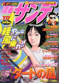 「週刊漫画サンデー2001年7/17号」書影