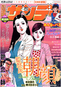 週刊漫画サンデー2007年7月17日号