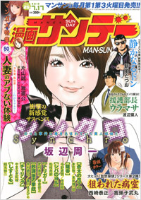 漫画サンデー2012年7月17日号