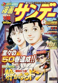 週刊漫画サンデー2000年7/18号