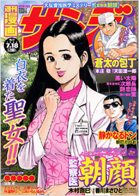 週刊漫画サンデー2006年7月18日号