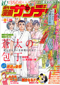 週刊漫画サンデー2011年7月19日号