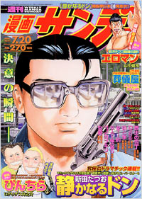 「週刊漫画サンデー2004年7/20号」書影