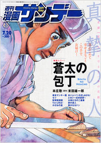 週刊漫画サンデー2010年7月20日号