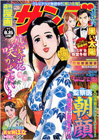 「週刊漫画サンデー2006年8月15日号」書影