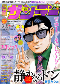 週刊漫画サンデー2007年9月18日号
