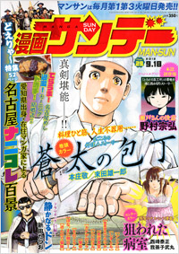 漫画サンデー2012年9月18日号