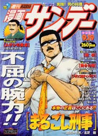 週刊漫画サンデー2000年9/19号