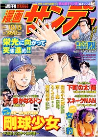 「週刊漫画サンデー2002年10/15号」書影