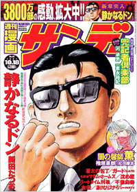 週刊漫画サンデー2005年10月18日号