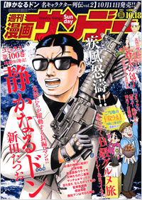 週刊漫画サンデー2011年10月18日号