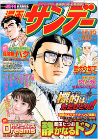 週刊漫画サンデー2004年10/19号