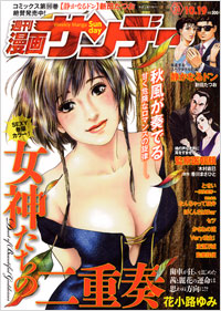 「週刊漫画サンデー2010年10月19日号」書影