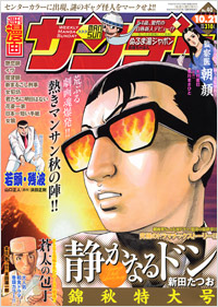 週刊漫画サンデー2008年10月21日号