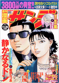 週刊漫画サンデー2005年11月15日号