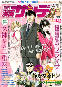 「週刊漫画サンデー2011年11月15日号」書影