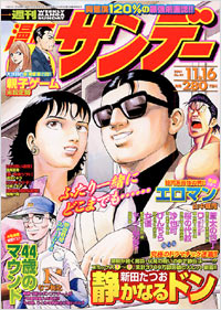 「週刊漫画サンデー2004年11/16号」書影