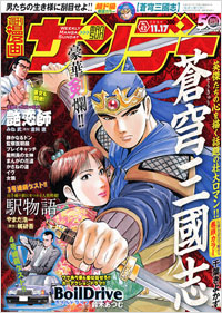 「週刊漫画サンデー2009年11月17日号」書影