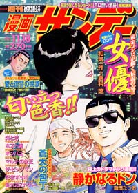 週刊漫画サンデー2003年11/18号