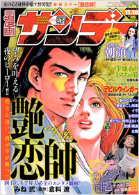 週刊漫画サンデー2008年11月18日号