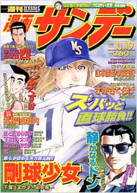 「週刊漫画サンデー2002年11/19号」書影