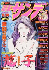 週刊漫画サンデー2001年11/20号